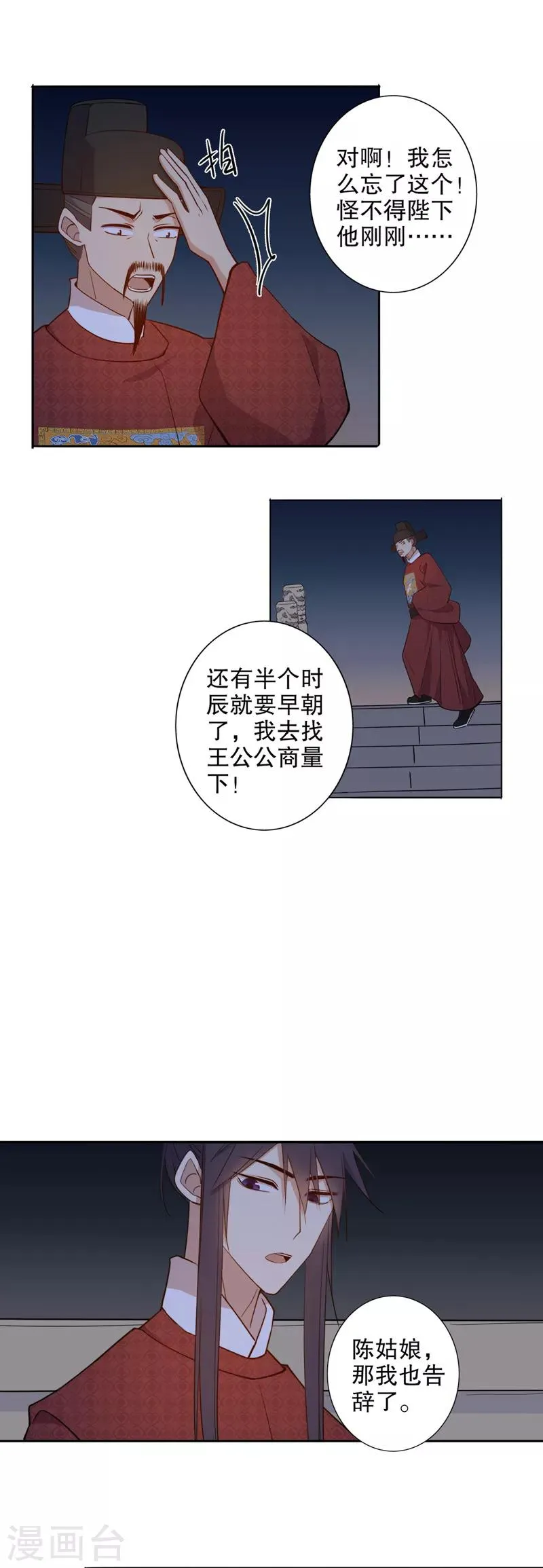 第70话 不为人知2 第10页