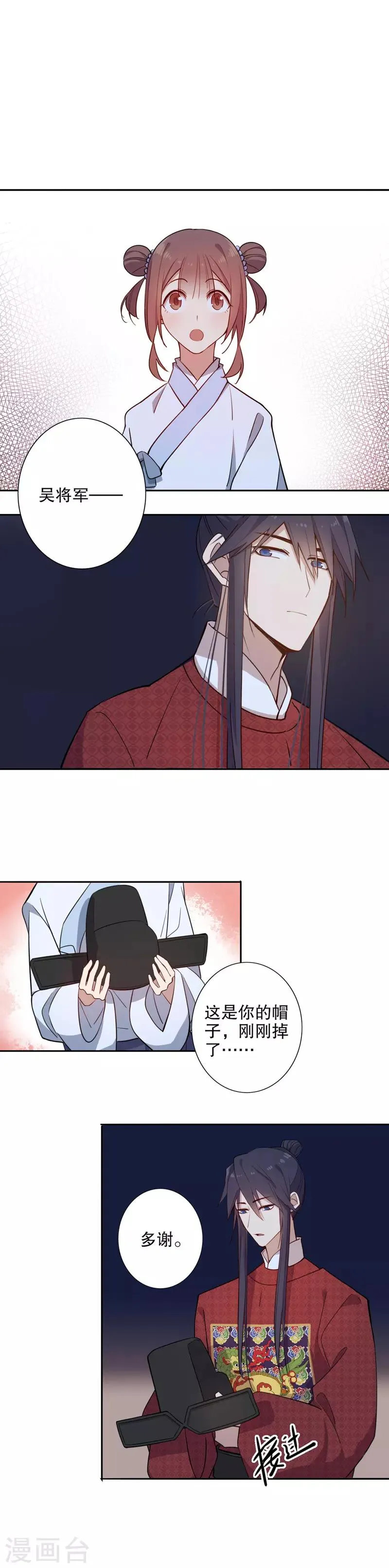 第71话 初得青睐1 第1页