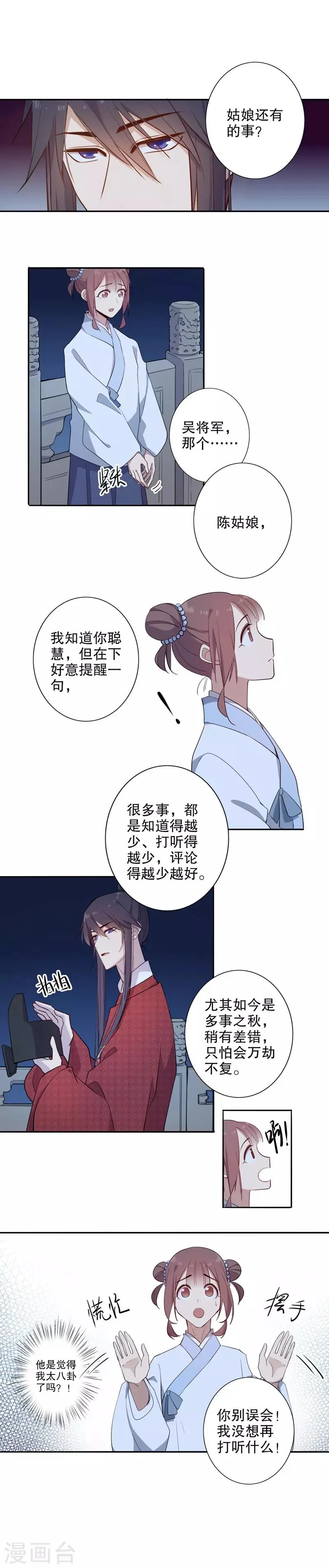 第71话 初得青睐1 第2页