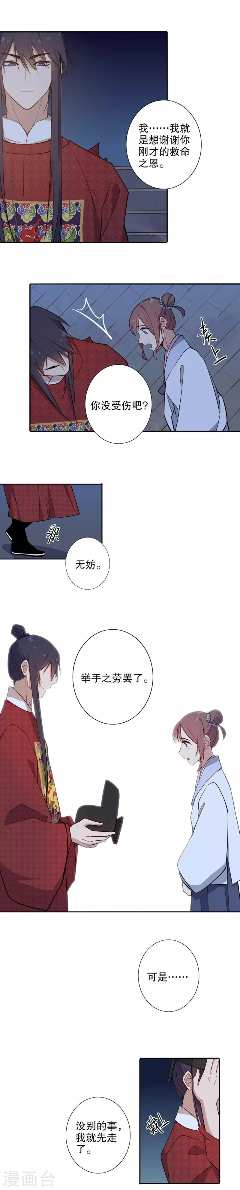第71话 初得青睐1 第3页