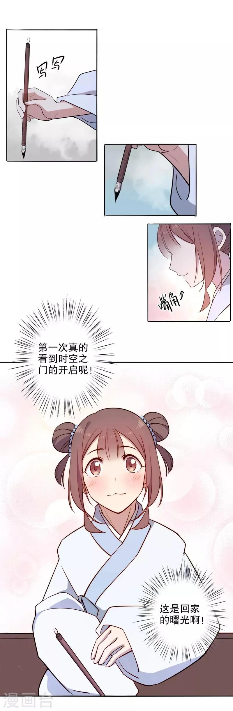 第71话 初得青睐1 第7页