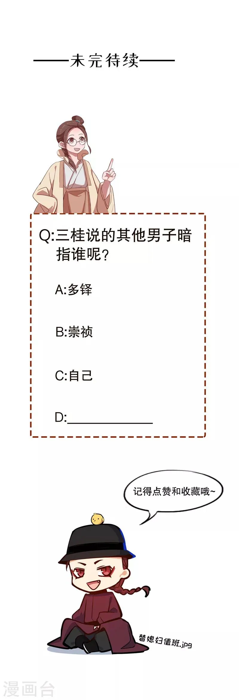 第71话 初得青睐1 第10页