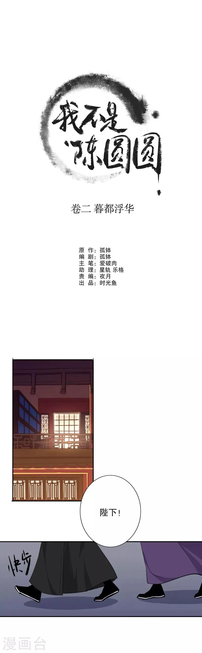 第72话 初得青睐2 第1页