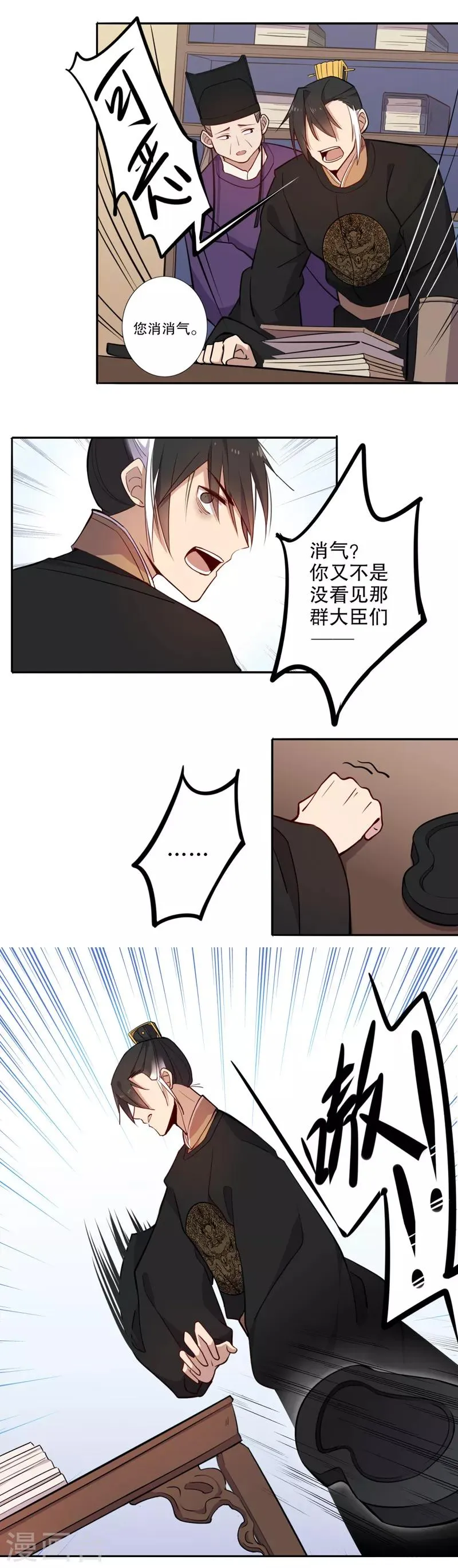 第72话 初得青睐2 第2页