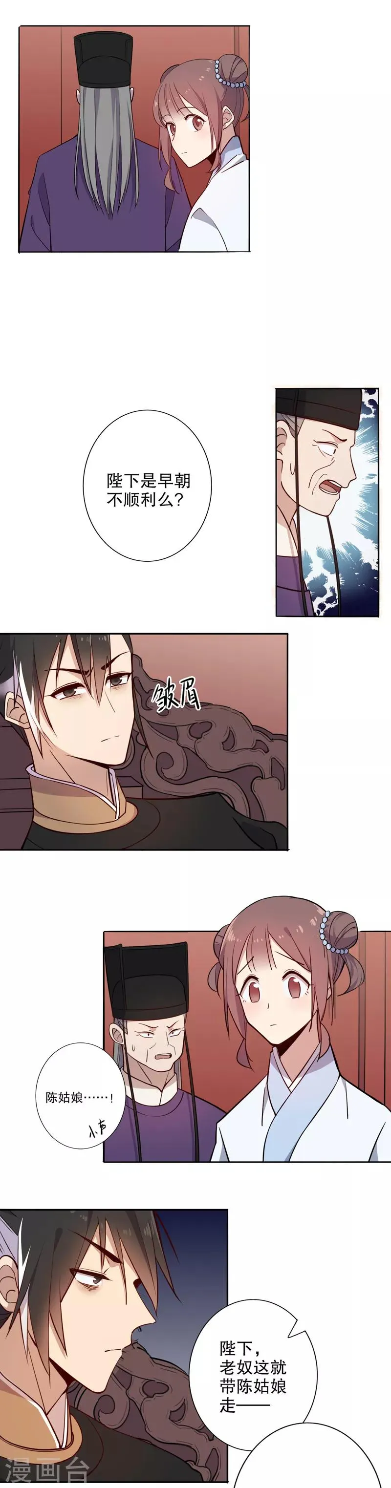 第72话 初得青睐2 第5页