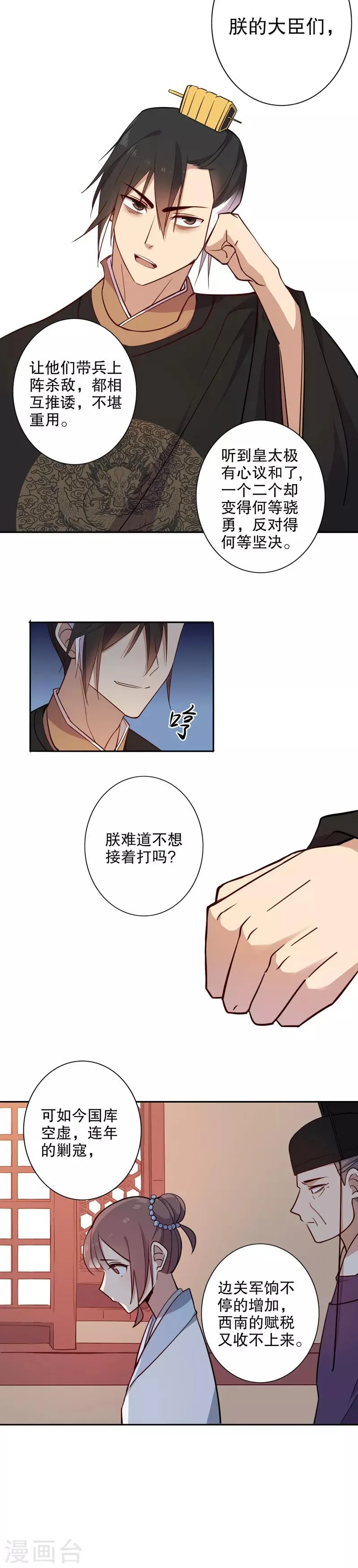 第72话 初得青睐2 第6页
