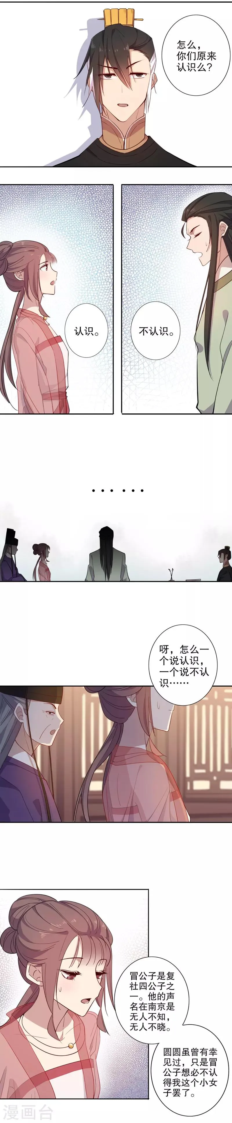 第74话 意外相逢1 第7页