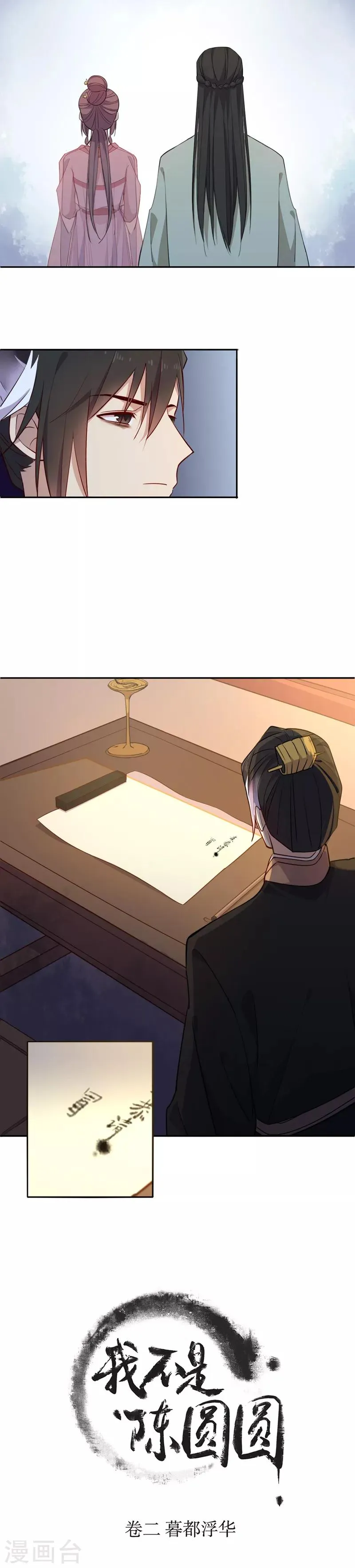 第76话 从此别过 第1页