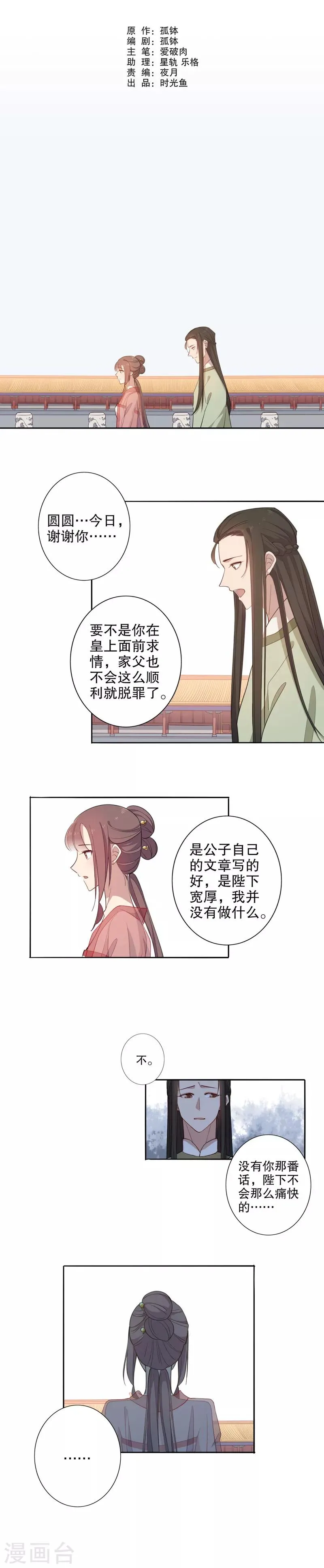 第76话 从此别过 第2页