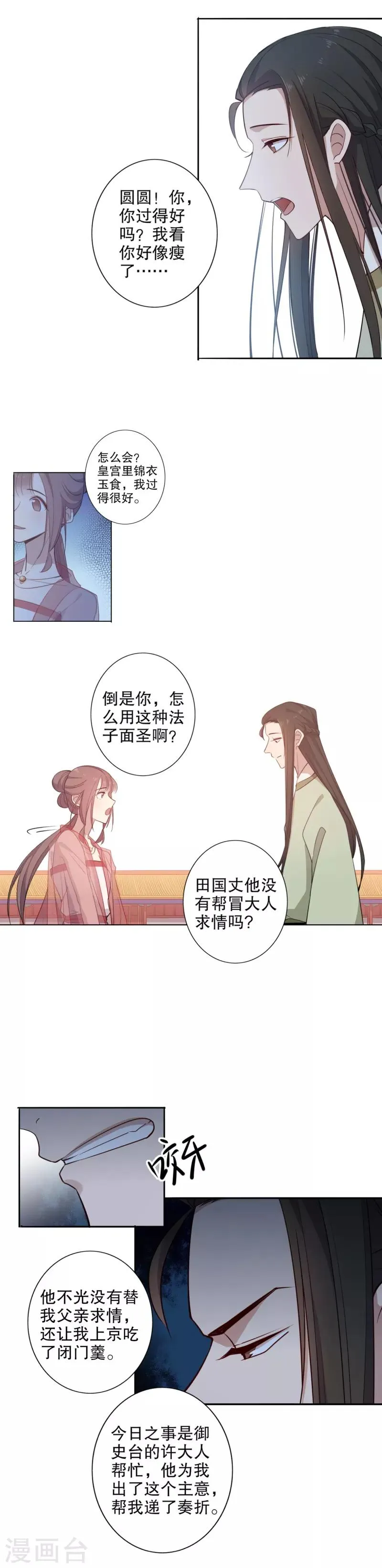 第76话 从此别过 第3页