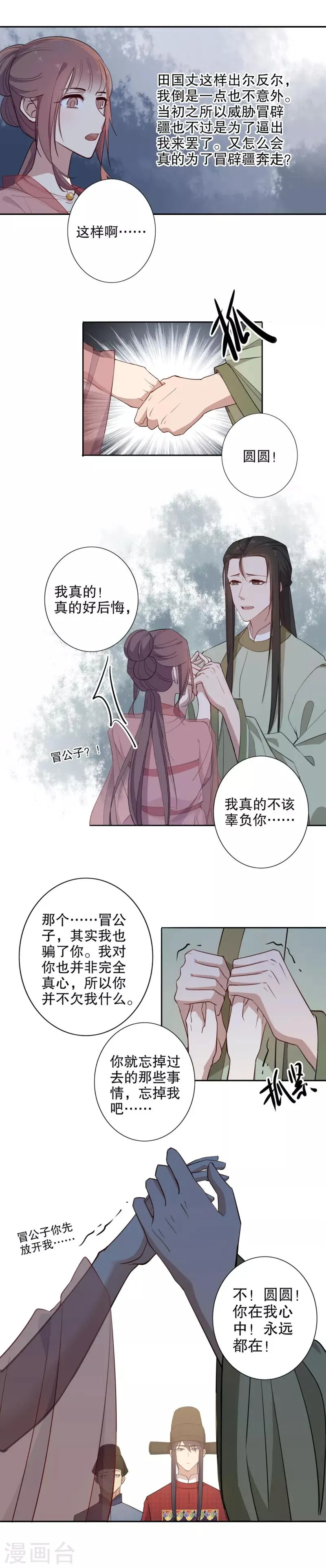 第76话 从此别过 第4页