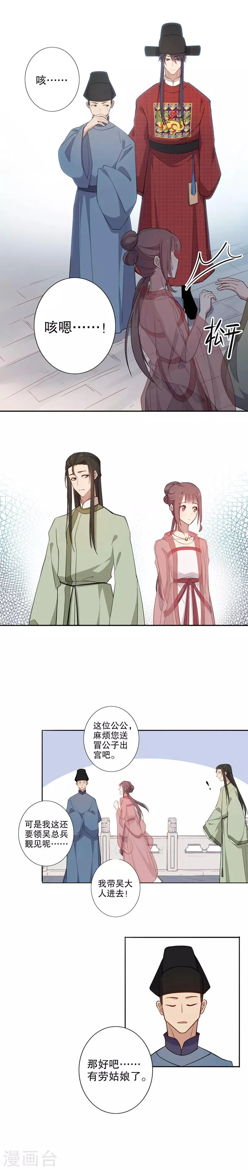 第76话 从此别过 第5页
