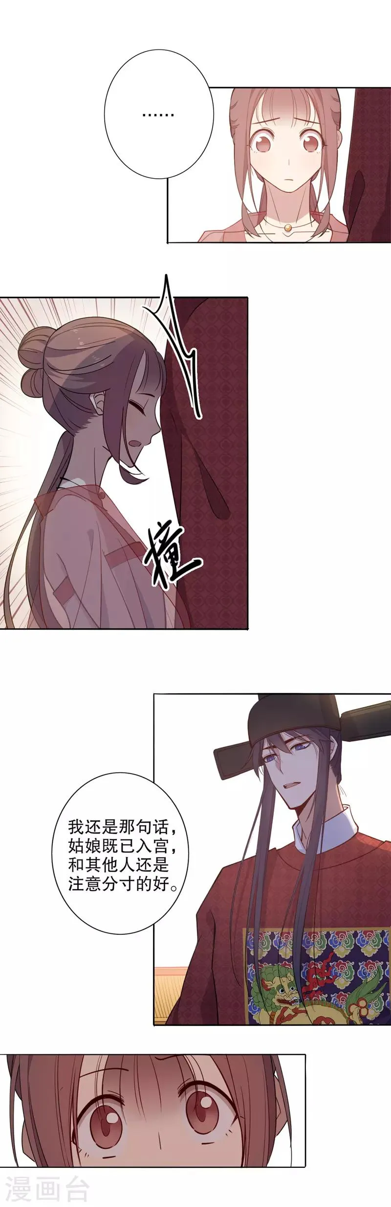 第76话 从此别过 第7页