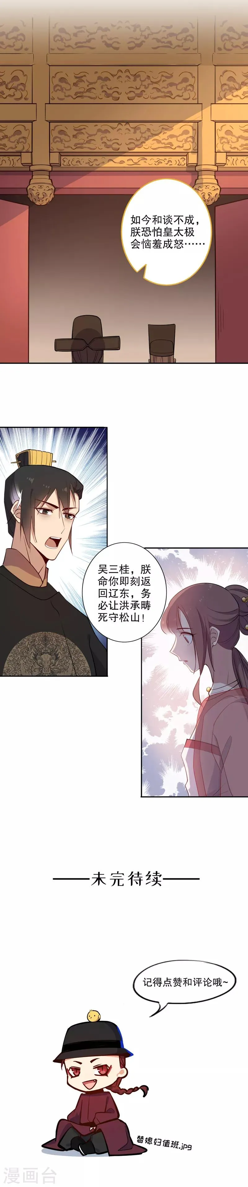 第76话 从此别过 第9页