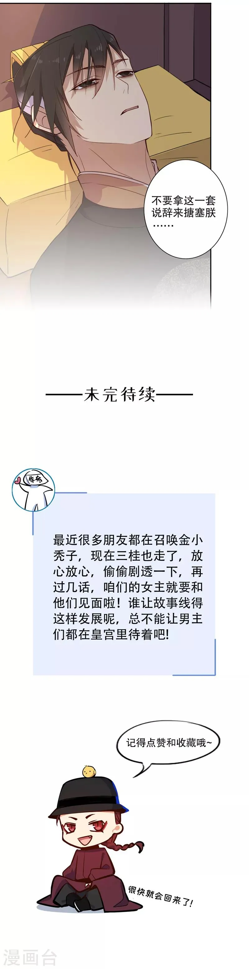 第77话 乱点鸳鸯 第12页