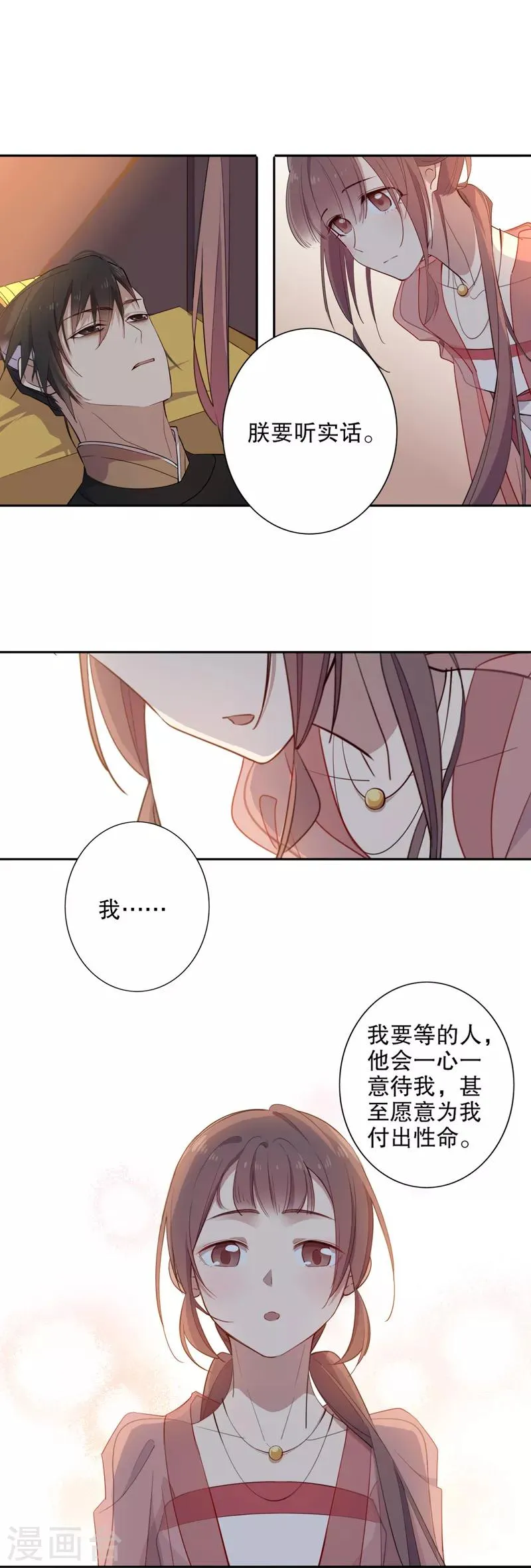 第78话 险沐皇恩 第2页