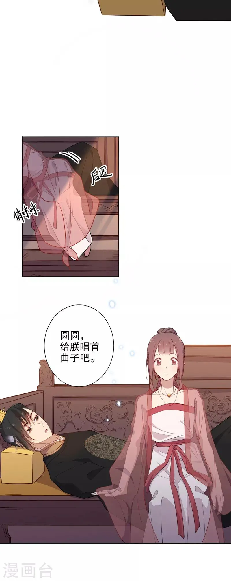 第78话 险沐皇恩 第4页
