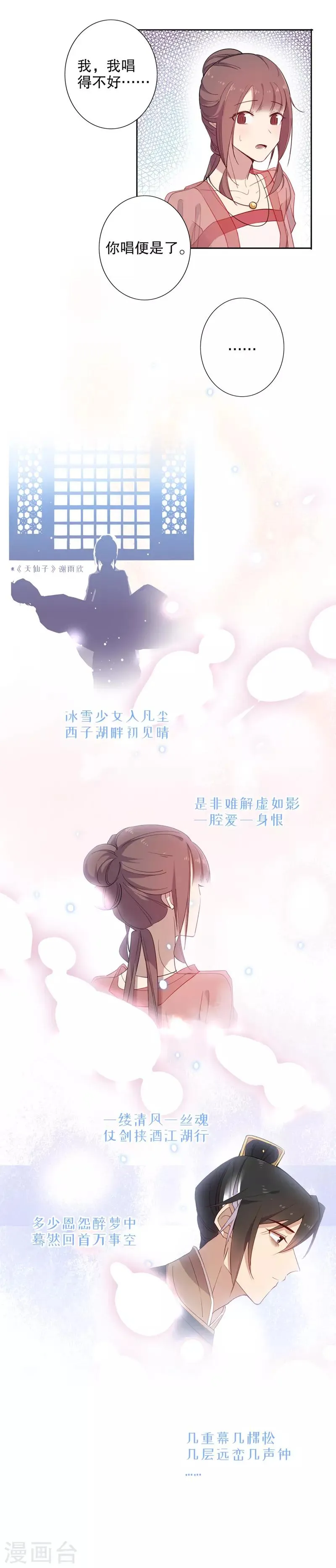 第78话 险沐皇恩 第5页