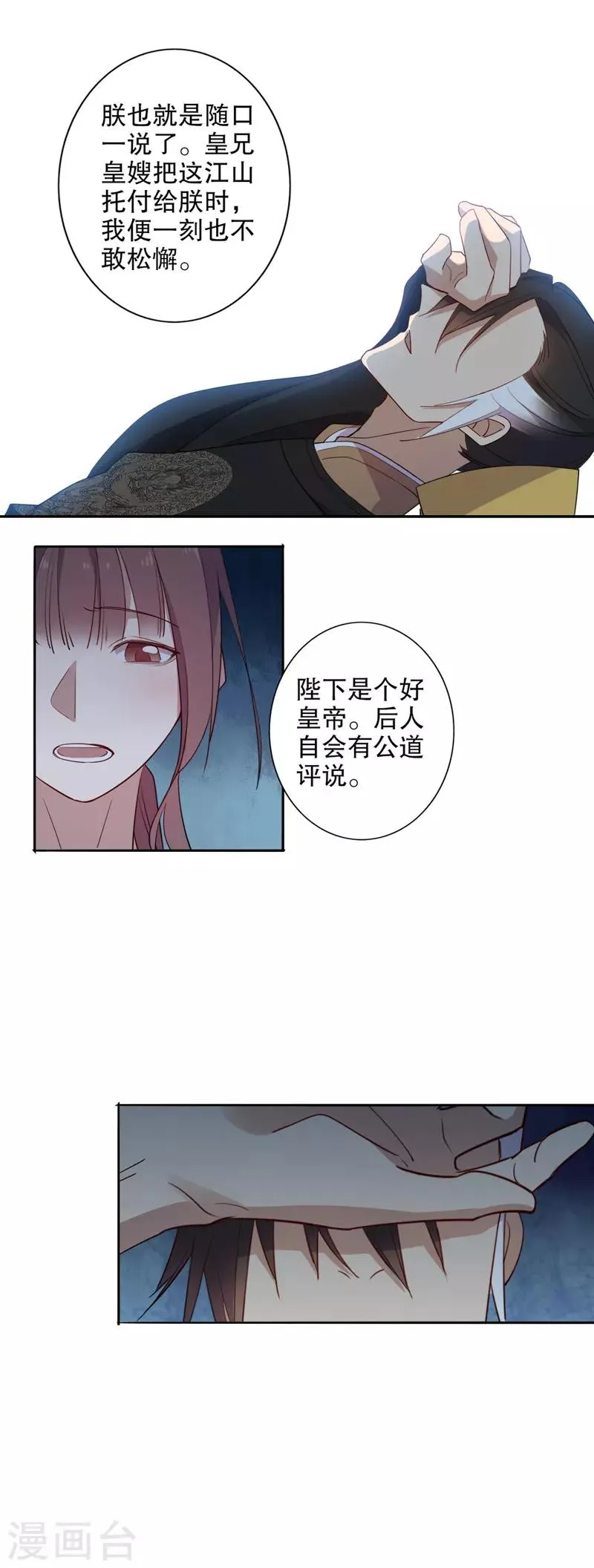 第78话 险沐皇恩 第7页