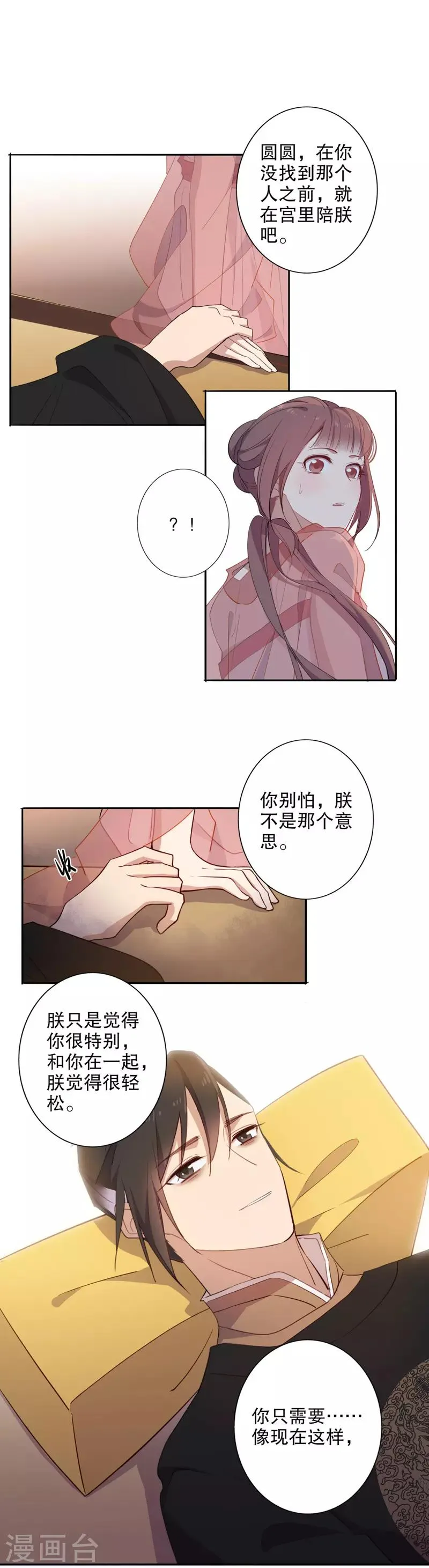 第78话 险沐皇恩 第8页