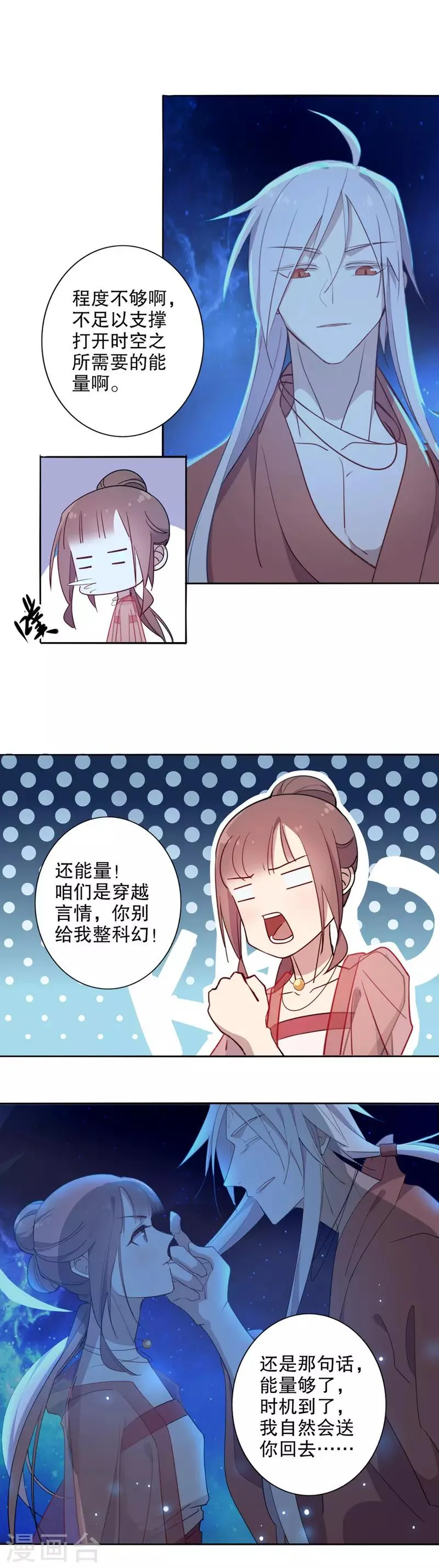 第78话 险沐皇恩 第10页