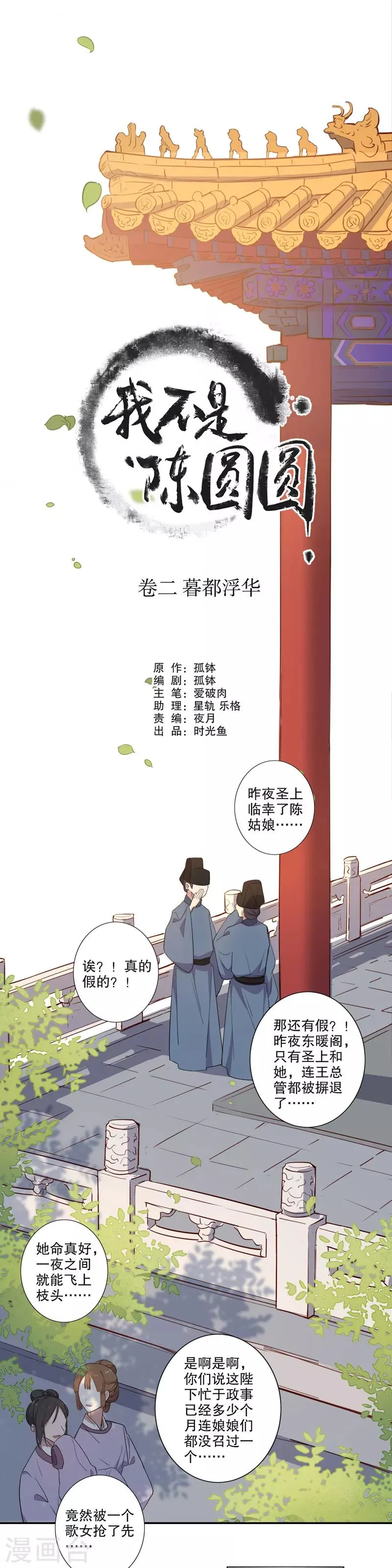 第79话 中宫皇后 第1页
