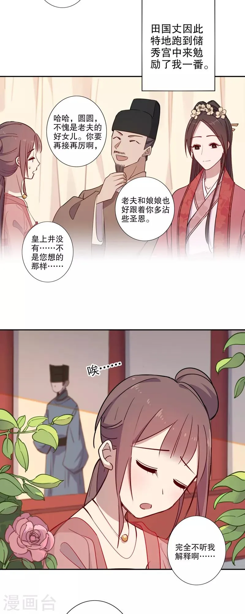 第79话 中宫皇后 第2页