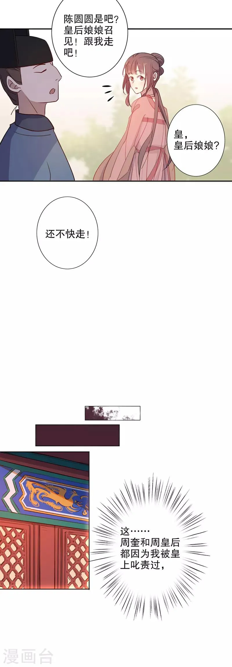 第79话 中宫皇后 第3页