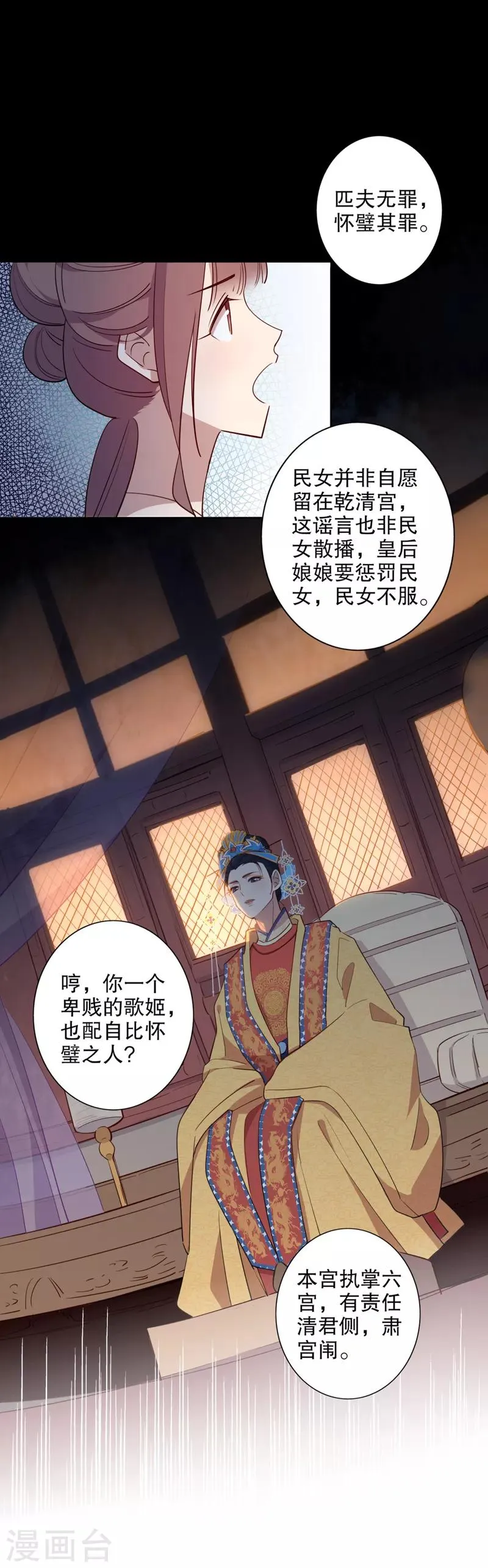 第79话 中宫皇后 第6页