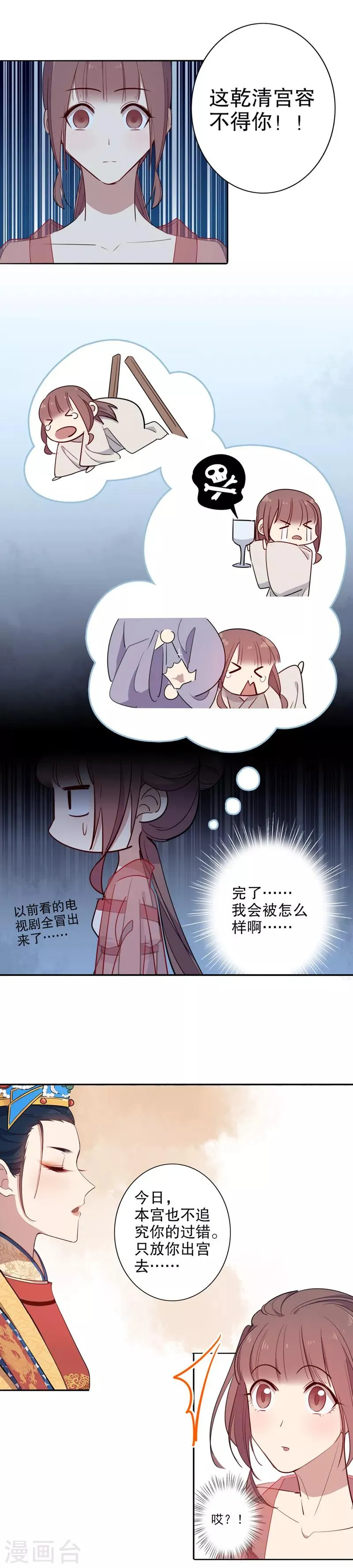 第79话 中宫皇后 第7页