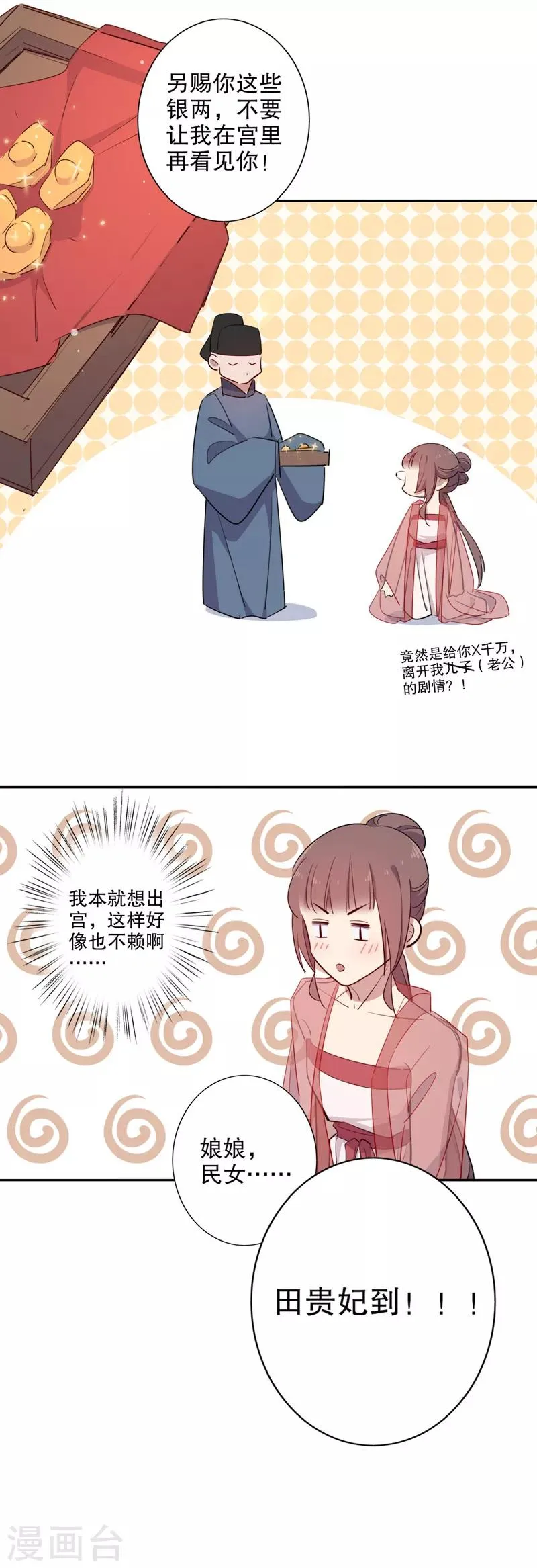 第79话 中宫皇后 第8页