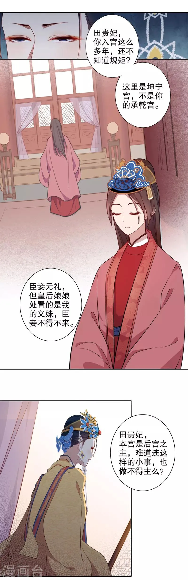 第79话 中宫皇后 第9页