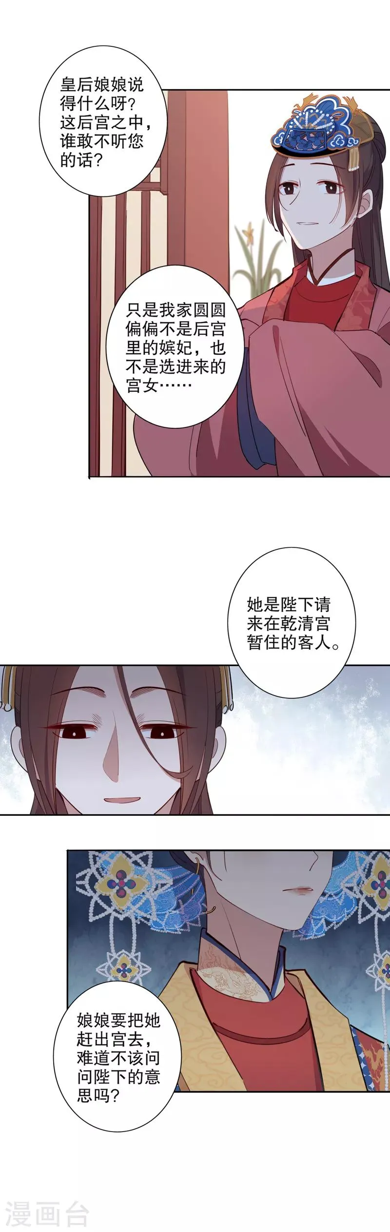第79话 中宫皇后 第10页