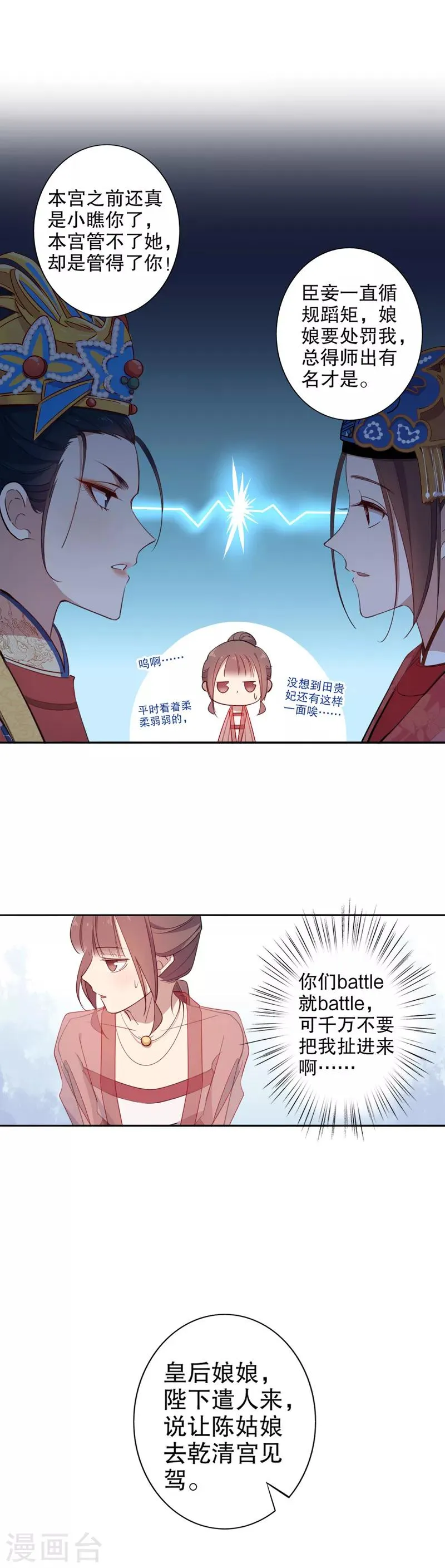 第79话 中宫皇后 第11页