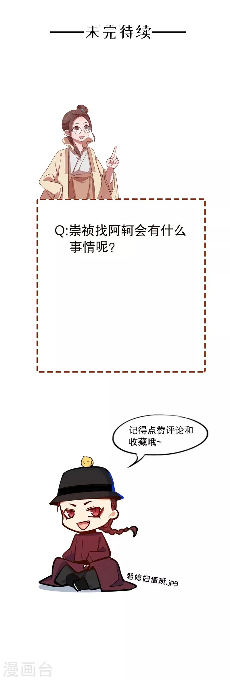 第79话 中宫皇后 第12页