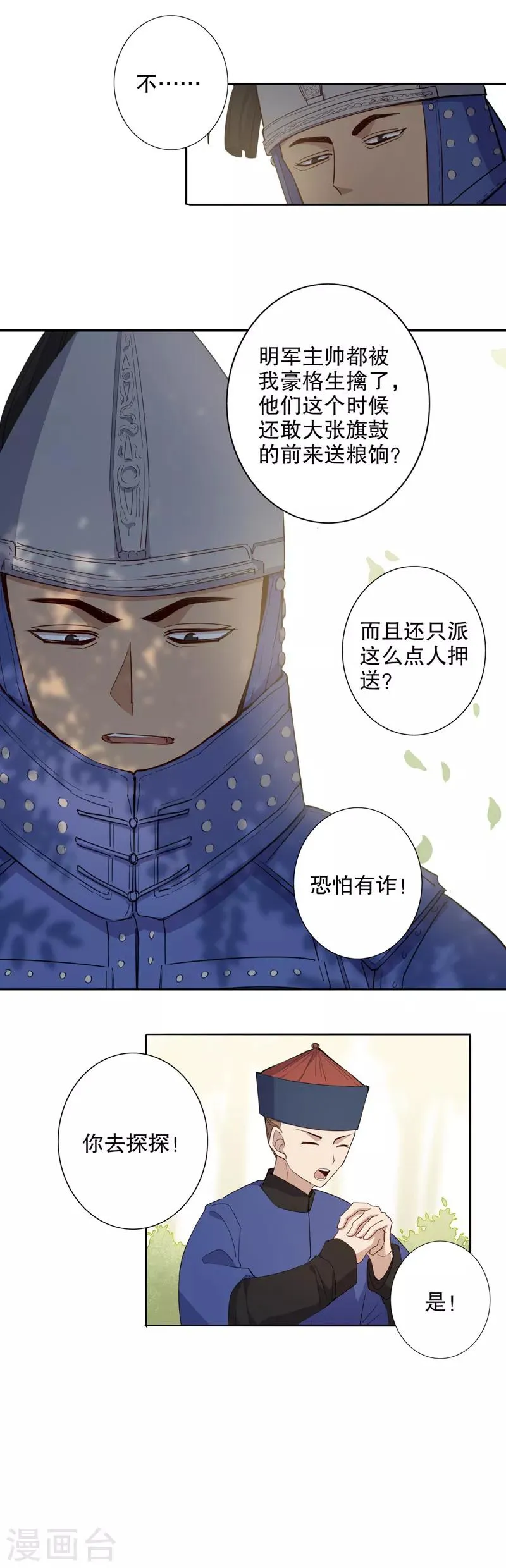 第83话 郡王豪格 第3页