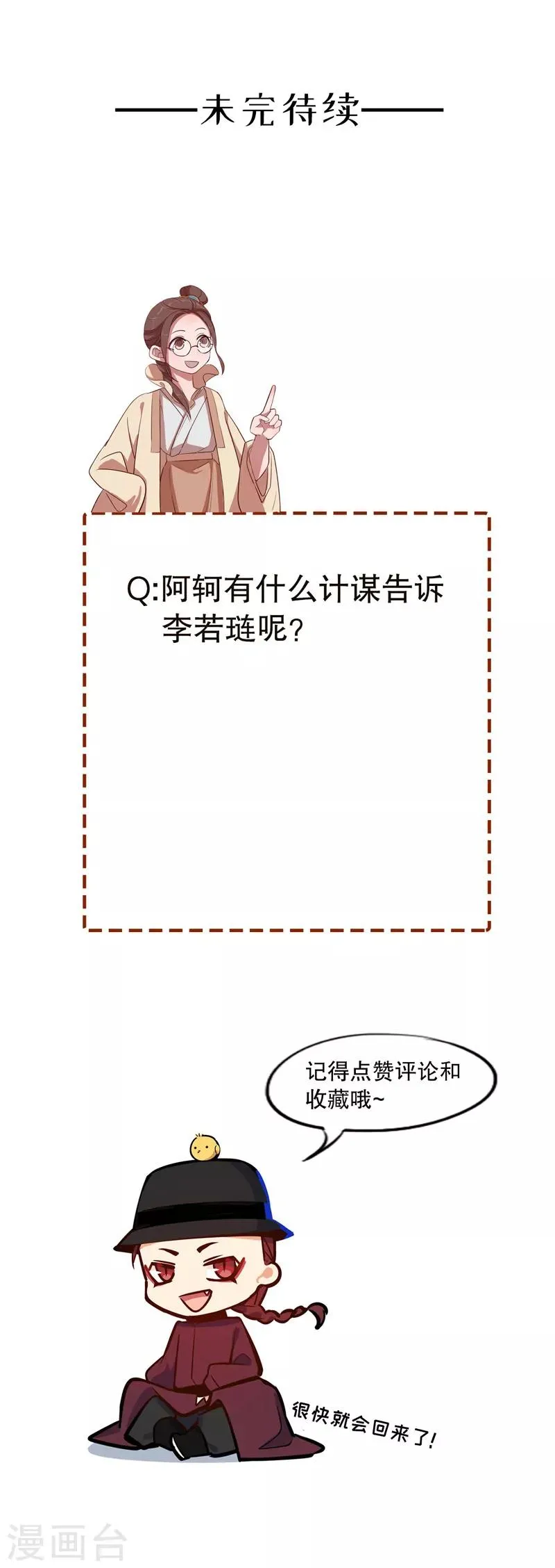 第82话 边关骤变 第13页