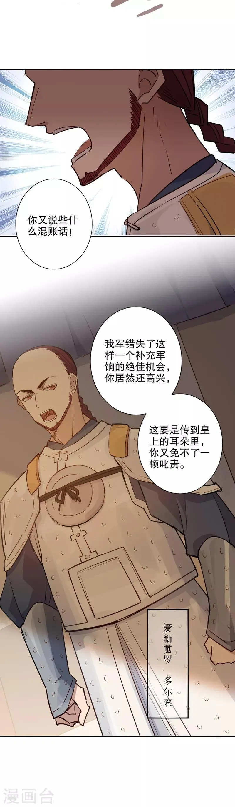 第84话 落入敌手 第4页