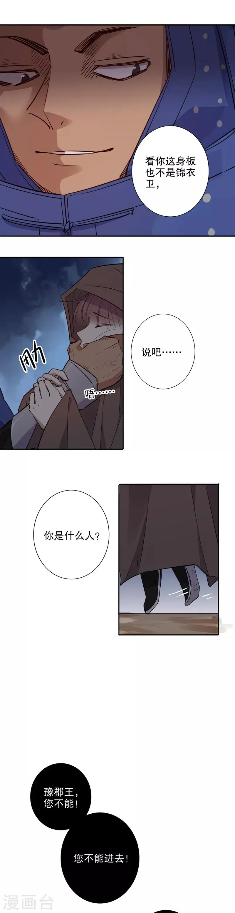 第84话 落入敌手 第10页