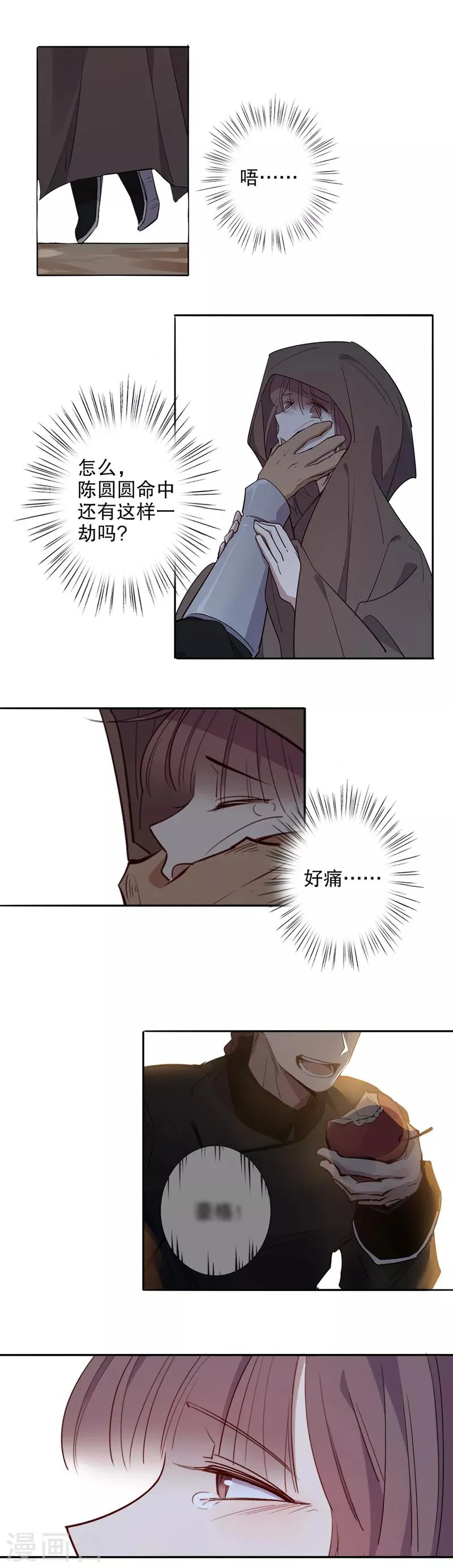 第85话 我不认识 第1页