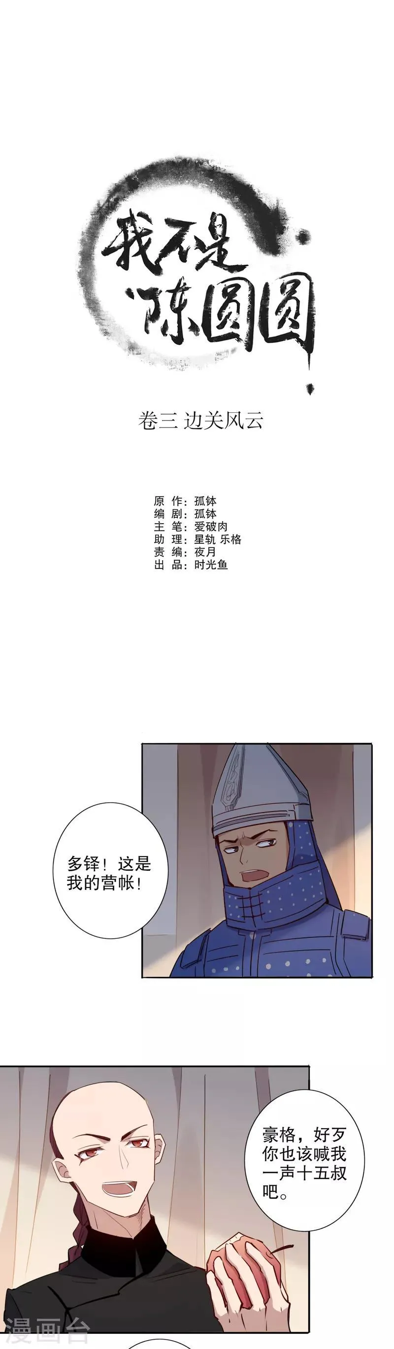 第85话 我不认识 第2页