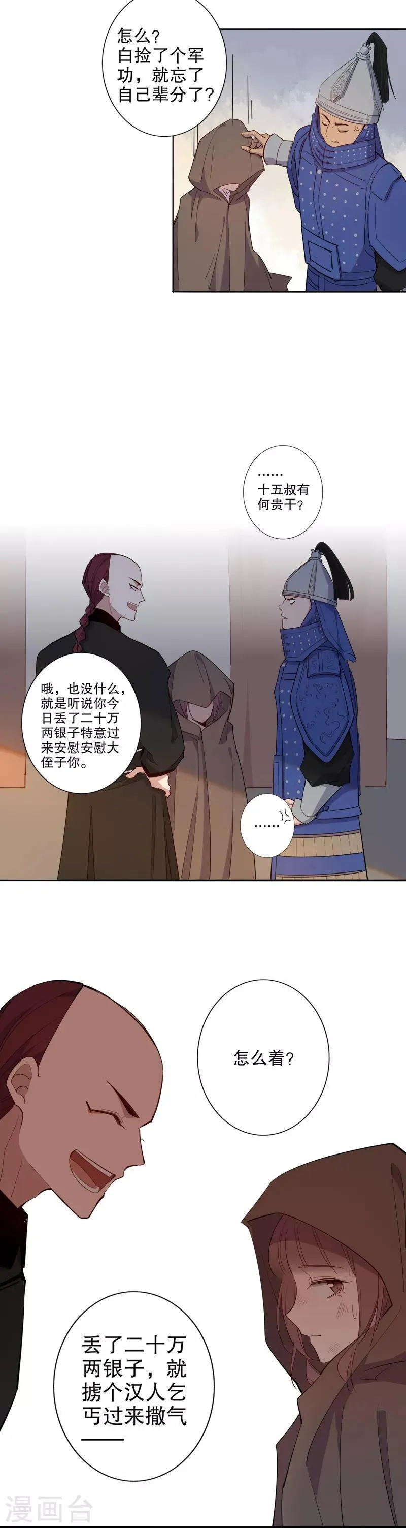 第85话 我不认识 第3页