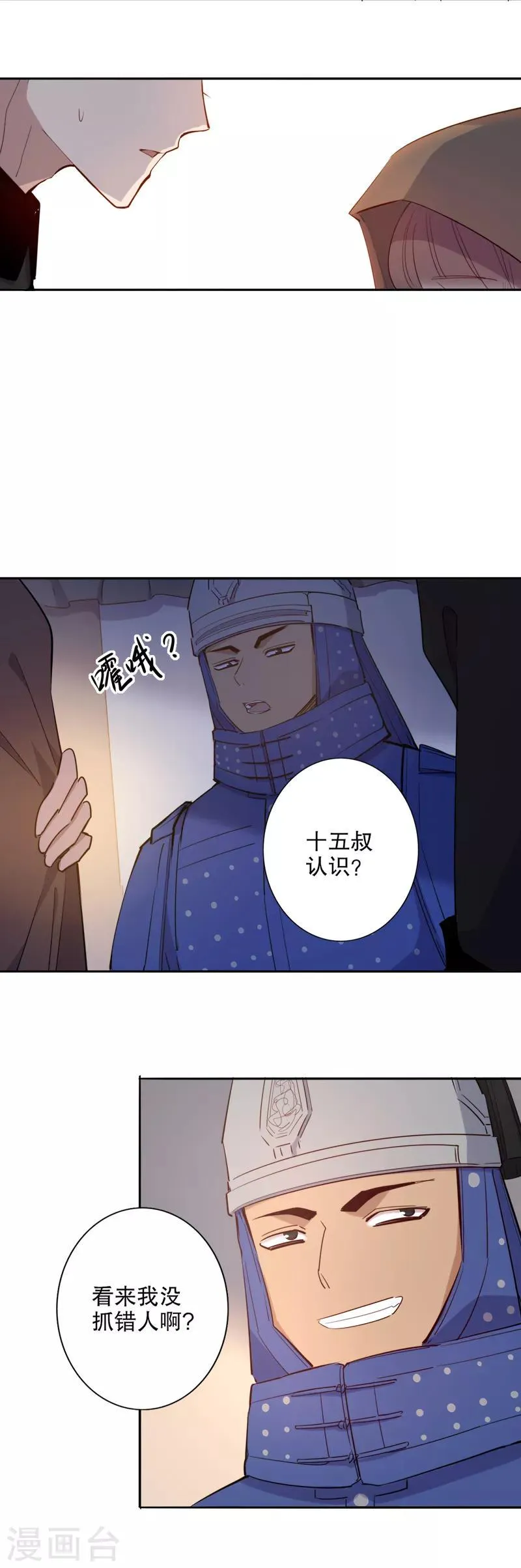 第85话 我不认识 第4页
