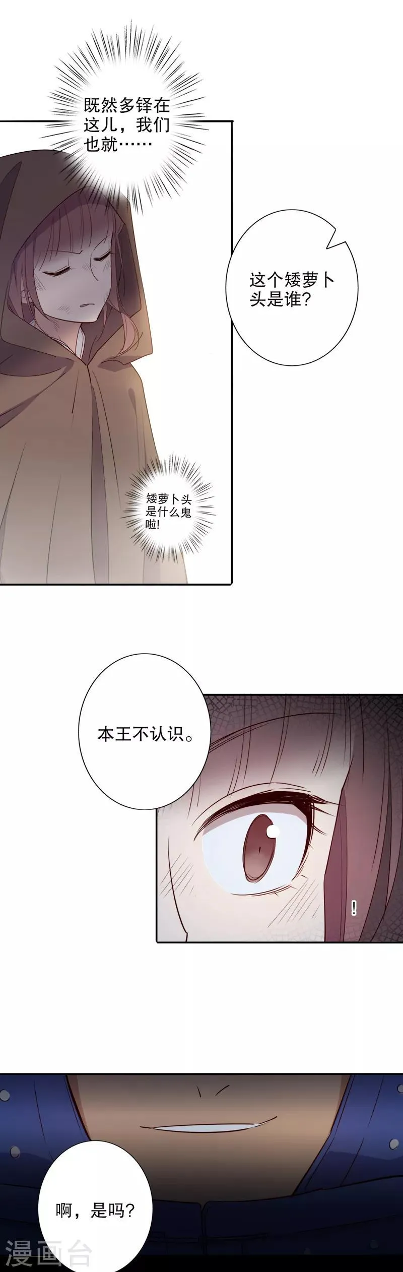第85话 我不认识 第5页