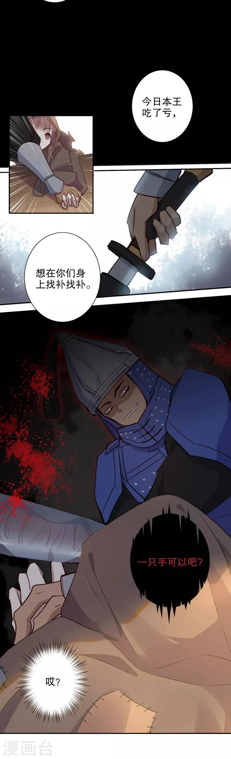 第85话 我不认识 第6页