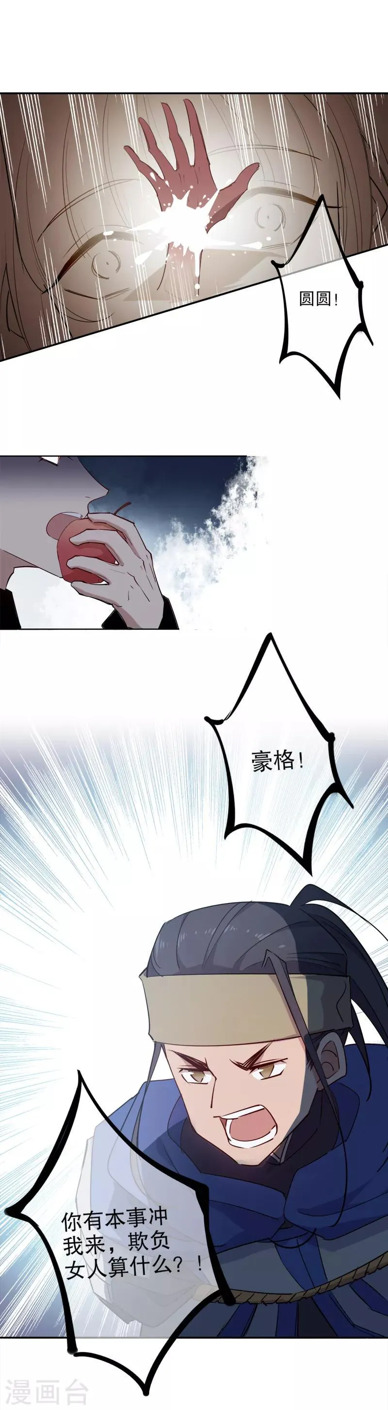 第85话 我不认识 第7页