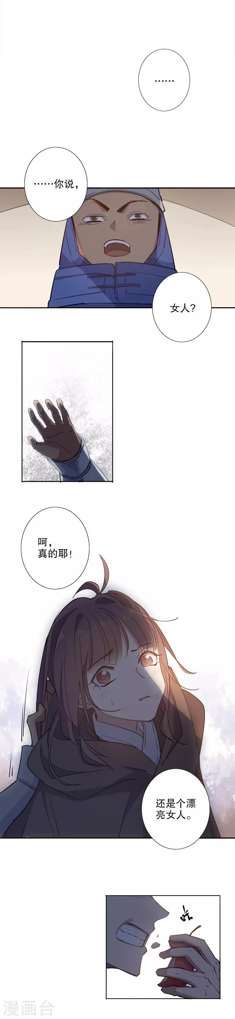 第85话 我不认识 第8页