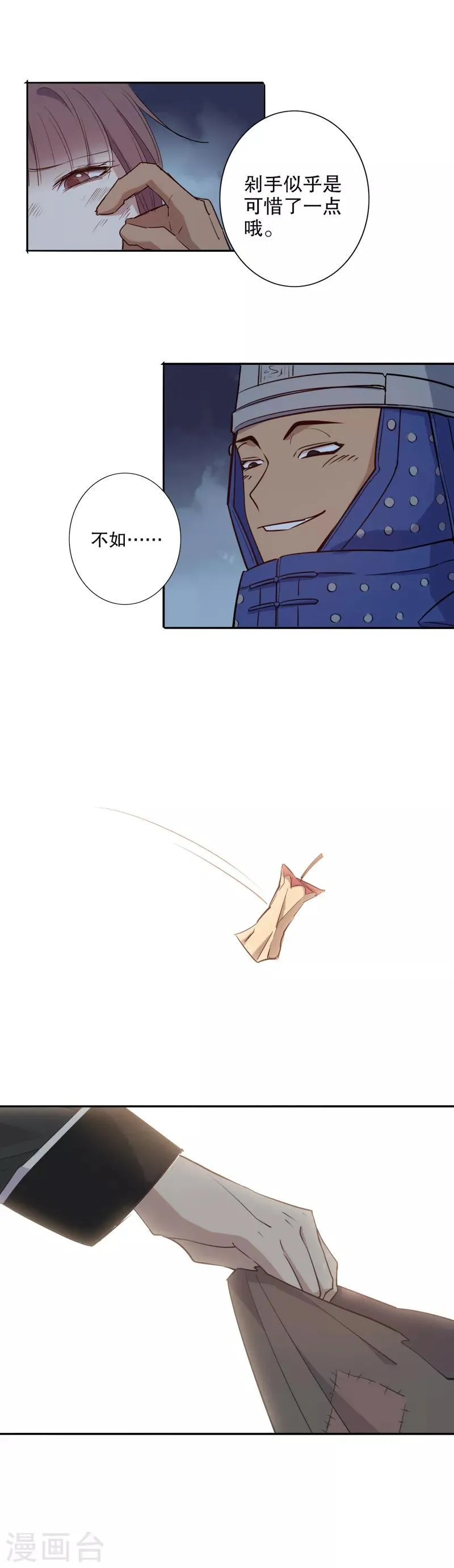 第85话 我不认识 第9页
