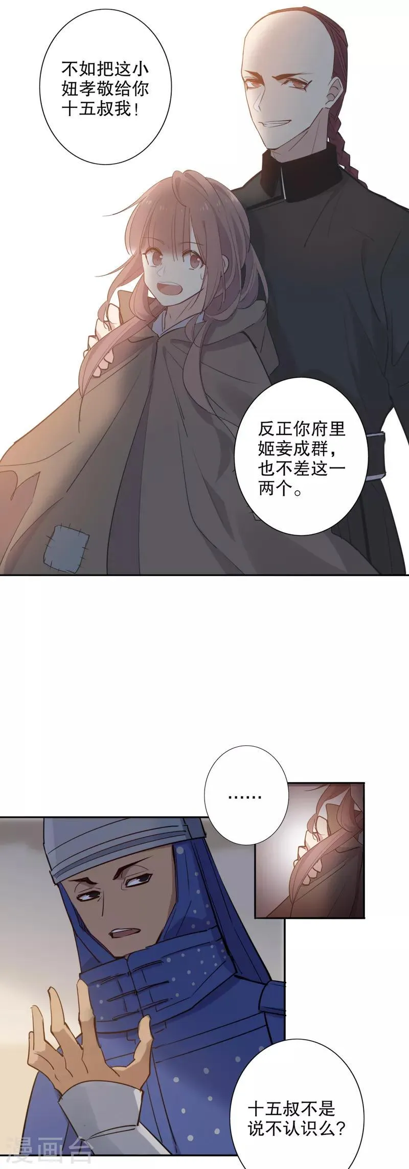 第85话 我不认识 第10页