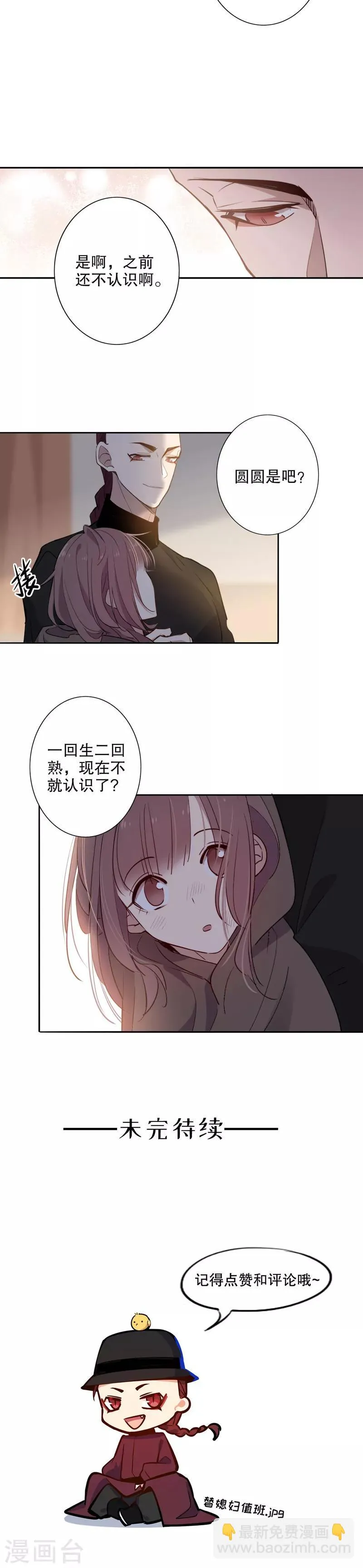 第85话 我不认识 第11页